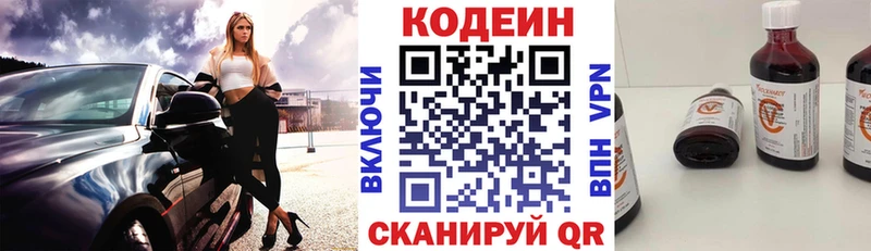 Codein напиток Lean (лин)  Купить где  Златоуст 